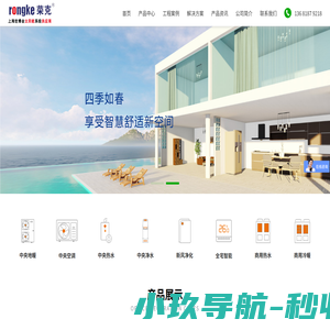 空气源热泵-空气能热水器-中央净水机 - 上海荣克