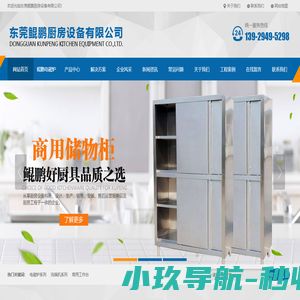 首页-电磁炉-洗碗机-商用工作台-东莞鲲鹏厨房设备有限公司