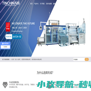 瑞安天成包装机械有限公司