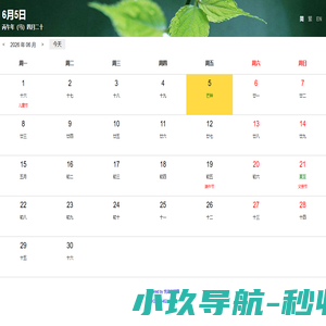 悦动小日历