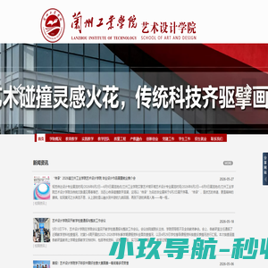 兰州工业学院 / 艺术设计学院