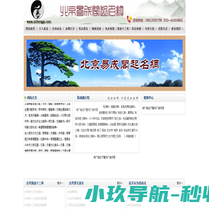 北京易成阁起名网|易成阁个人起名|易成阁地理风水|易成阁命理八字|易成阁