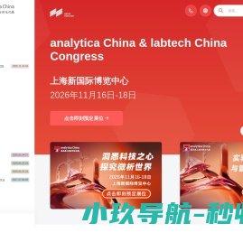 慕尼黑上海分析生化展