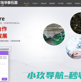 石墨粉