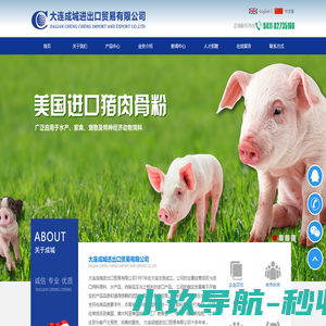 进口饲料原料,水产品进口,肉制品进口 - 大连成城进出口贸易有限公司