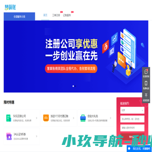 注册公司-代理记账-代办企业服务找「慧算账」
