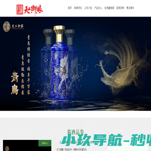 贵州省仁怀市天工御酿酒业有限公司
