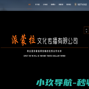 南宁派蒙拉文化传播有限公司