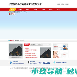 伊金霍洛旗呼氏煤炭有限责任公司