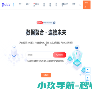 聚享云数据-稳定、易用的api接口服务平台