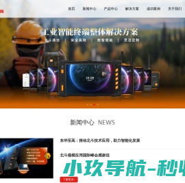 5G防爆北斗三防工业智能终端;5G防爆北斗三防工业平板电脑;单北斗手持终端;北斗短报文手持终端;移动金融终端;金融平板底座
