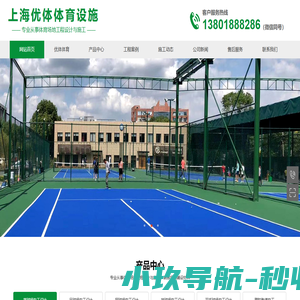 球场施工_篮球场施工_网球场施工_足球场施工_球场施工方案_球场翻新|上海优体体育设施工程