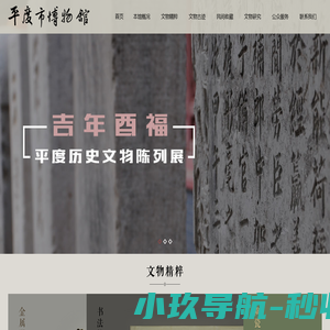 平度市博物馆