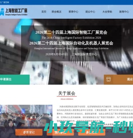 2026上海国际智能工厂展/数字化工厂展/上海物联网展