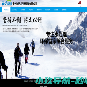 贵州博凡环境科技有限公司