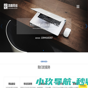 长春网站建设-做网站设计-网站制作-网络营销推广公司-鸿商网络-吉林省鸿商网络科技有限公司