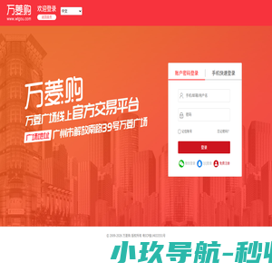用户登录-万菱购,万菱广场批发商城