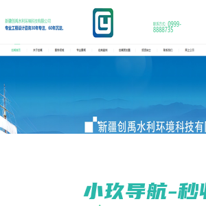 新疆工程设计咨询|新疆创禹水利|新疆环评|伊犁环境影响评价|新疆水利工程|伊犁建筑工程|伊犁市政工程|新疆工程咨询|新疆水土保持