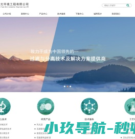 湖南中天元环境工程有限公司