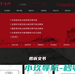 上海商业秘密律师