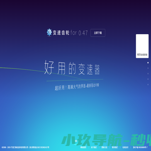 变速齿轮-加速器-变速器-变速软件