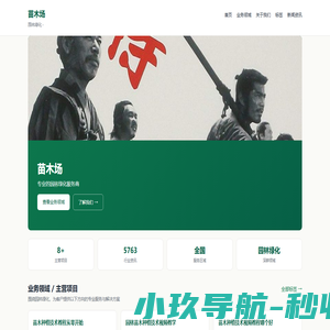 沭阳申奥苗木场_沭阳申奥苗木场