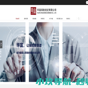 华富，让保险更靠谱