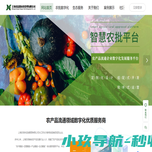 上海农信供应链管理有限公司【智慧农批官网】