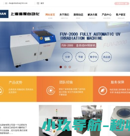 上海海展自动化设备有限公司
