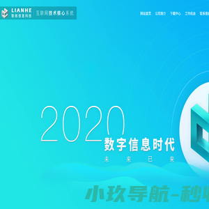 浙江联核信息科技有限公司