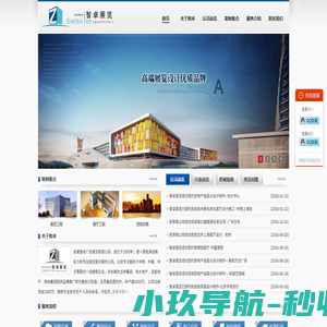 安徽智卓广告展览有限公司