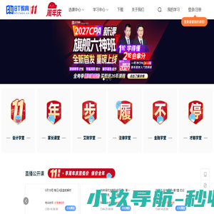 BT教育 - BT学院陪伴奋斗年华-注册会计师_职称考试_法考_保荐代表人培训