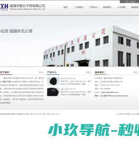 威海华泰分子筛有限公司
