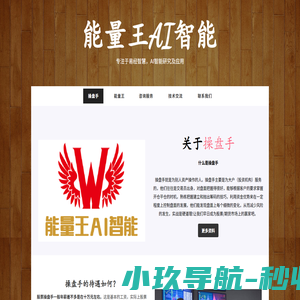 能量王AI人工智能股票期货分析系统-百姓散户股民俱乐部