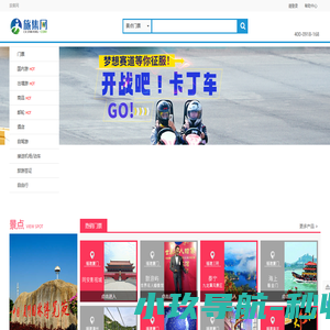 旅集网—智慧旅游产品集散平台