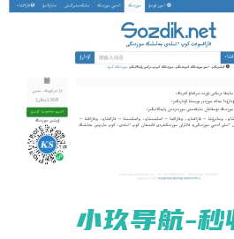 汉语哈萨克语双向词典