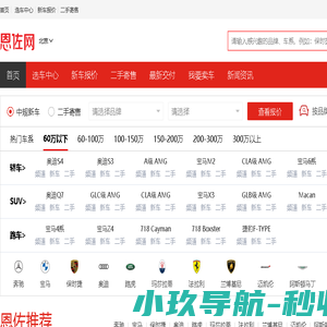 恩佐网：整合全国各地优势车源