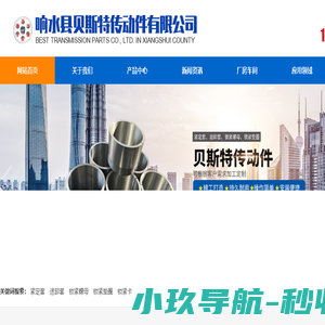 响水县贝斯特传动件有限公司