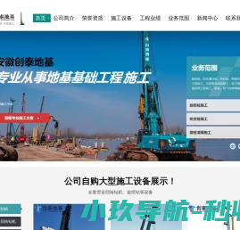 安徽创泰地基基础工程有限公司