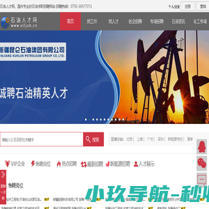 石油人才网