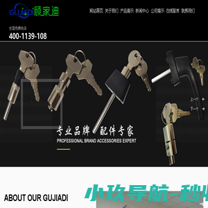 东莞市顾家迪门窗五金有限公司