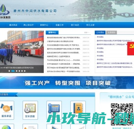 滕州市中润供水有限公司