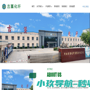 河北吉藁化纤有限责任公司