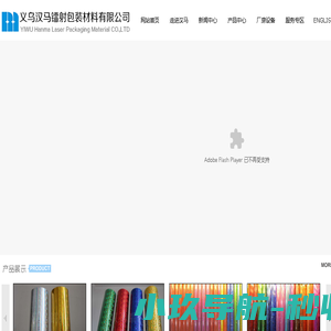 金华汉马镭射包装材料有限公司