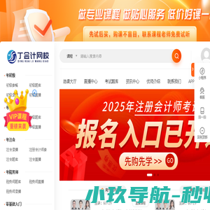 丁会计网校