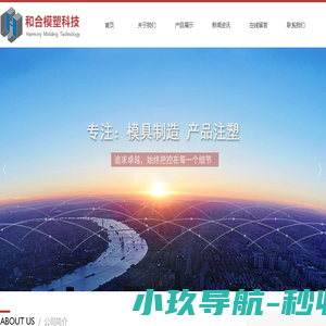 苏州和合模塑科技有限公司