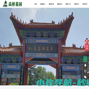 西安周边墓园,西安灞桥区高桥墓园电话,西安市高桥鲸鱼沟墓地价格,高桥墓园在什么地方,西安高桥墓园联系电话