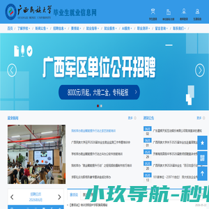 广西民族大学毕业生就业信息网
