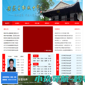 安徽省桐城中学