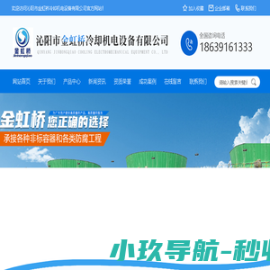 沁阳市金虹桥冷却机电设备有限公司